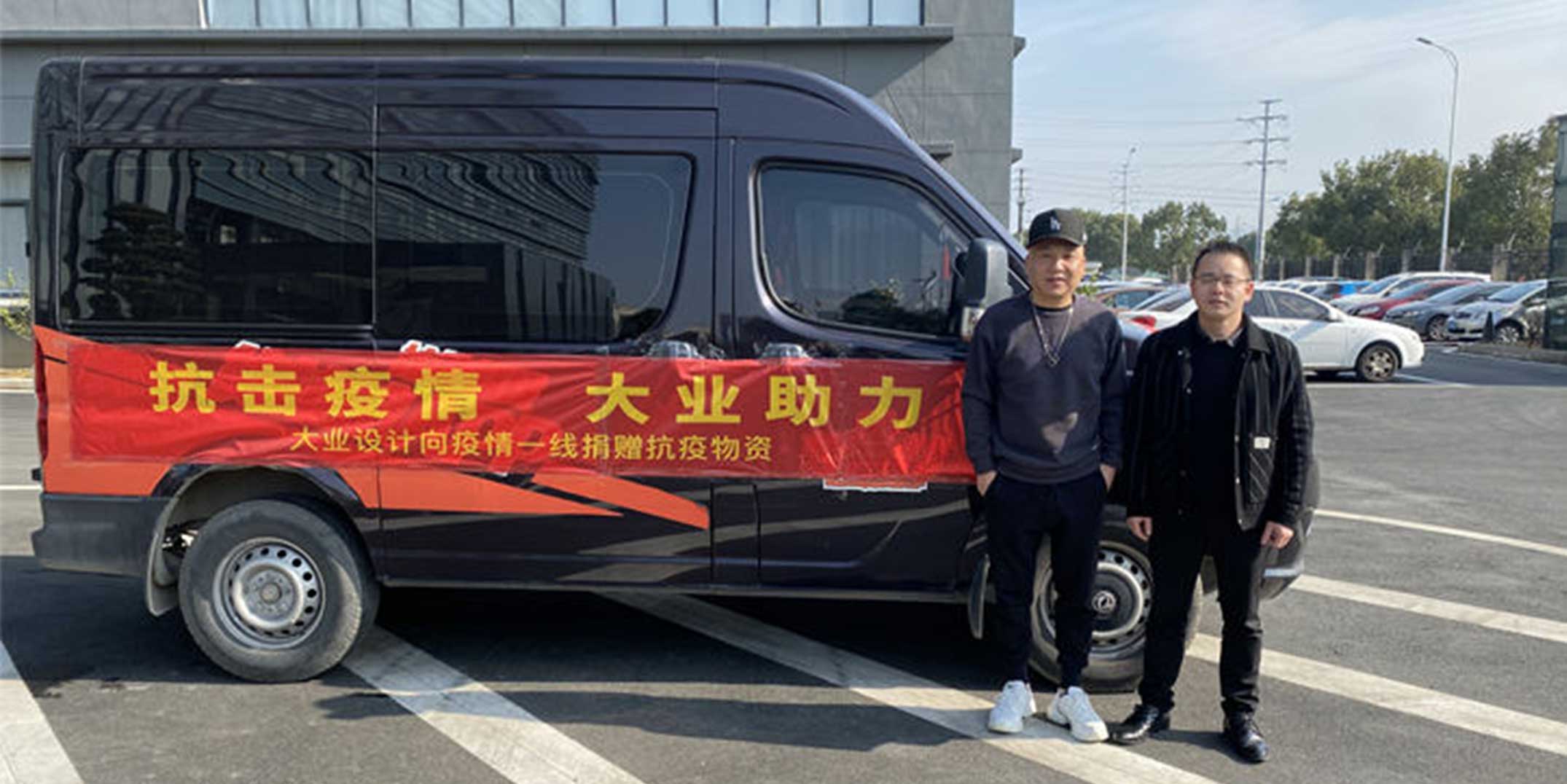 大业新闻丨大业设计集团捐赠防疫物资助力疫情防控 